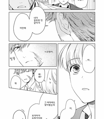 [Hagi] Me wa Kuchi Hodoni ko to iu (update c.3) [Kr] – Gay Manga sex 40