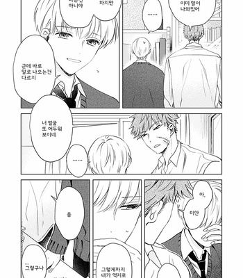 [Hagi] Me wa Kuchi Hodoni ko to iu (update c.3) [Kr] – Gay Manga sex 42