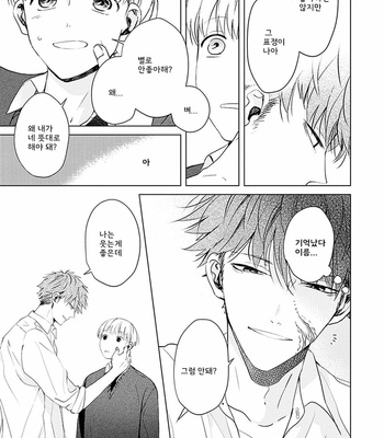 [Hagi] Me wa Kuchi Hodoni ko to iu (update c.3) [Kr] – Gay Manga sex 44