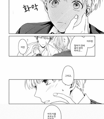 [Hagi] Me wa Kuchi Hodoni ko to iu (update c.3) [Kr] – Gay Manga sex 45