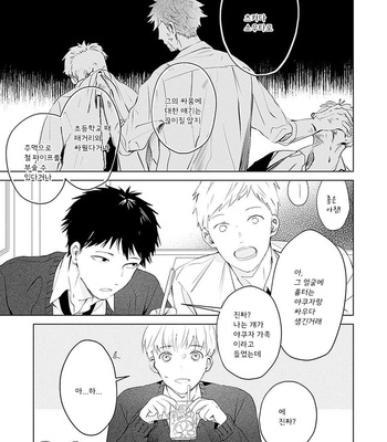 [Hagi] Me wa Kuchi Hodoni ko to iu (update c.3) [Kr] – Gay Manga sex 52