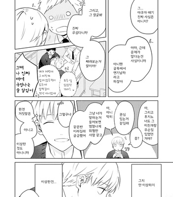 [Hagi] Me wa Kuchi Hodoni ko to iu (update c.3) [Kr] – Gay Manga sex 53