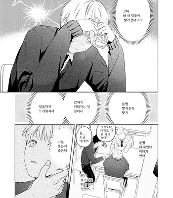 [Hagi] Me wa Kuchi Hodoni ko to iu (update c.3) [Kr] – Gay Manga sex 54