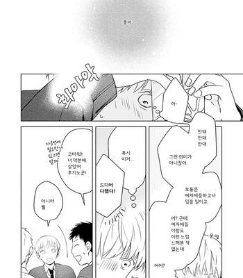[Hagi] Me wa Kuchi Hodoni ko to iu (update c.3) [Kr] – Gay Manga sex 55