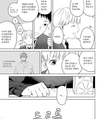 [Hagi] Me wa Kuchi Hodoni ko to iu (update c.3) [Kr] – Gay Manga sex 56