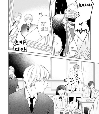 [Hagi] Me wa Kuchi Hodoni ko to iu (update c.3) [Kr] – Gay Manga sex 59