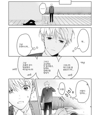[Hagi] Me wa Kuchi Hodoni ko to iu (update c.3) [Kr] – Gay Manga sex 61