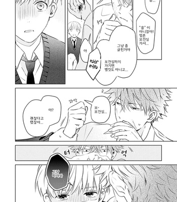 [Hagi] Me wa Kuchi Hodoni ko to iu (update c.3) [Kr] – Gay Manga sex 63