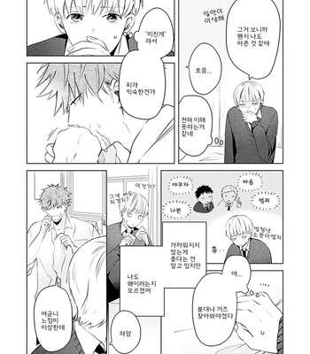 [Hagi] Me wa Kuchi Hodoni ko to iu (update c.3) [Kr] – Gay Manga sex 67