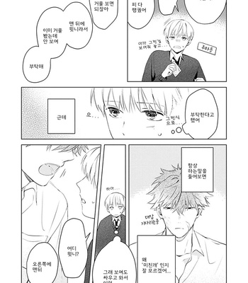 [Hagi] Me wa Kuchi Hodoni ko to iu (update c.3) [Kr] – Gay Manga sex 68