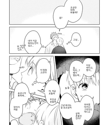 [Hagi] Me wa Kuchi Hodoni ko to iu (update c.3) [Kr] – Gay Manga sex 69