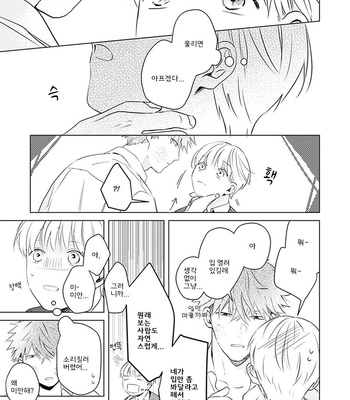 [Hagi] Me wa Kuchi Hodoni ko to iu (update c.3) [Kr] – Gay Manga sex 70