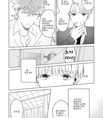 [Hagi] Me wa Kuchi Hodoni ko to iu (update c.3) [Kr] – Gay Manga sex 71