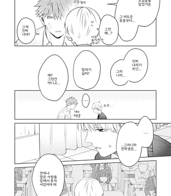 [Hagi] Me wa Kuchi Hodoni ko to iu (update c.3) [Kr] – Gay Manga sex 73