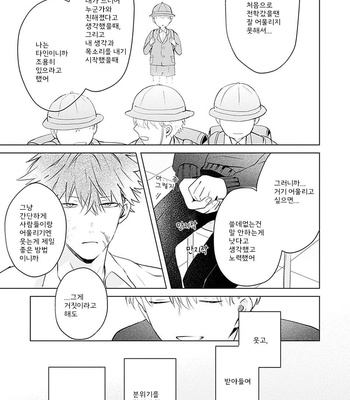[Hagi] Me wa Kuchi Hodoni ko to iu (update c.3) [Kr] – Gay Manga sex 74