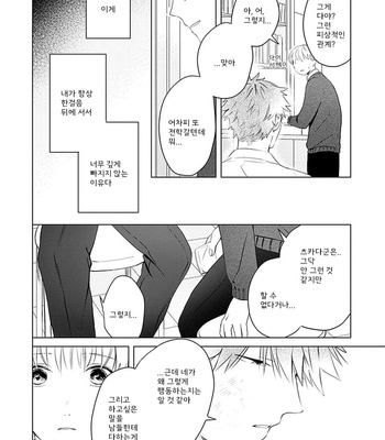 [Hagi] Me wa Kuchi Hodoni ko to iu (update c.3) [Kr] – Gay Manga sex 75