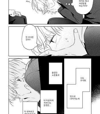 [Hagi] Me wa Kuchi Hodoni ko to iu (update c.3) [Kr] – Gay Manga sex 77