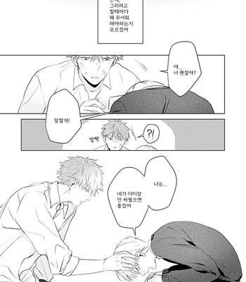 [Hagi] Me wa Kuchi Hodoni ko to iu (update c.3) [Kr] – Gay Manga sex 78