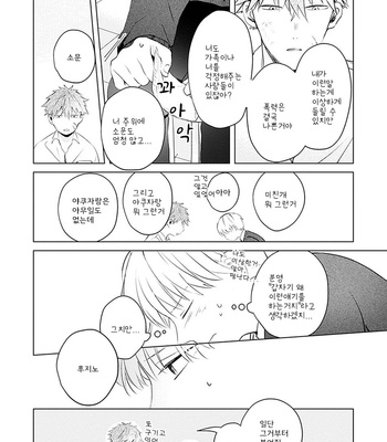 [Hagi] Me wa Kuchi Hodoni ko to iu (update c.3) [Kr] – Gay Manga sex 79