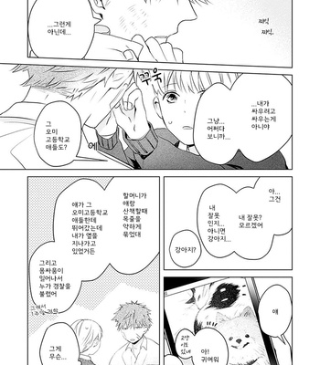 [Hagi] Me wa Kuchi Hodoni ko to iu (update c.3) [Kr] – Gay Manga sex 80