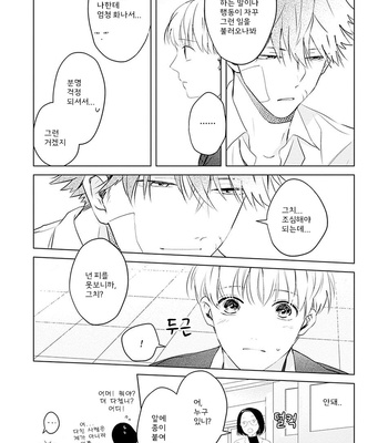 [Hagi] Me wa Kuchi Hodoni ko to iu (update c.3) [Kr] – Gay Manga sex 81