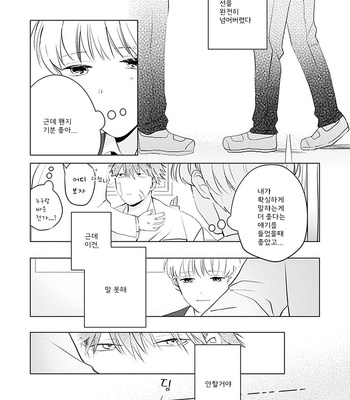 [Hagi] Me wa Kuchi Hodoni ko to iu (update c.3) [Kr] – Gay Manga sex 82