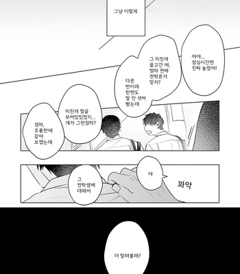[Hagi] Me wa Kuchi Hodoni ko to iu (update c.3) [Kr] – Gay Manga sex 83