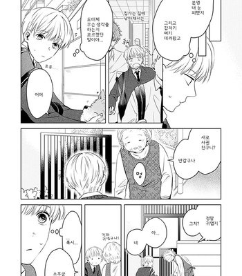 [Hagi] Me wa Kuchi Hodoni ko to iu (update c.3) [Kr] – Gay Manga sex 98