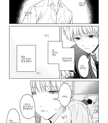 [Hagi] Me wa Kuchi Hodoni ko to iu (update c.3) [Kr] – Gay Manga sex 103