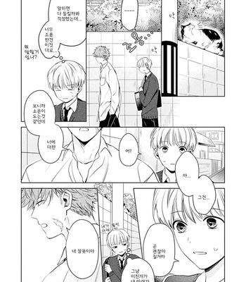 [Hagi] Me wa Kuchi Hodoni ko to iu (update c.3) [Kr] – Gay Manga sex 107