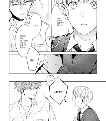 [Hagi] Me wa Kuchi Hodoni ko to iu (update c.3) [Kr] – Gay Manga sex 108