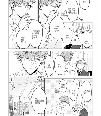 [Hagi] Me wa Kuchi Hodoni ko to iu (update c.3) [Kr] – Gay Manga sex 110
