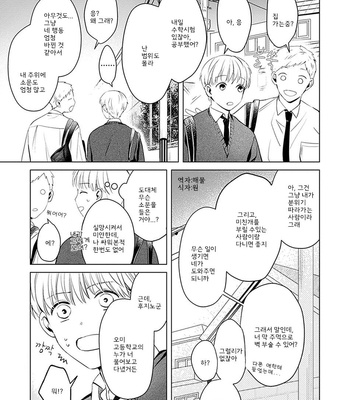 [Hagi] Me wa Kuchi Hodoni ko to iu (update c.3) [Kr] – Gay Manga sex 113