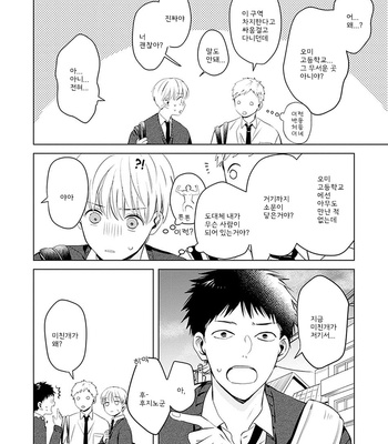 [Hagi] Me wa Kuchi Hodoni ko to iu (update c.3) [Kr] – Gay Manga sex 114