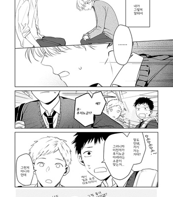 [Hagi] Me wa Kuchi Hodoni ko to iu (update c.3) [Kr] – Gay Manga sex 116
