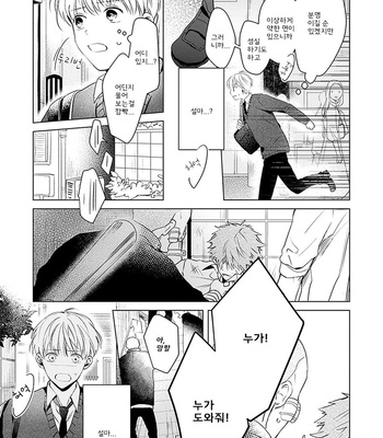 [Hagi] Me wa Kuchi Hodoni ko to iu (update c.3) [Kr] – Gay Manga sex 117