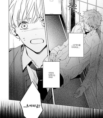 [Hagi] Me wa Kuchi Hodoni ko to iu (update c.3) [Kr] – Gay Manga sex 118