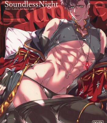 [+810 (Yamada Non)] Soundless Night – Granblue Fantasy dj [JP] – Gay Manga thumbnail 001