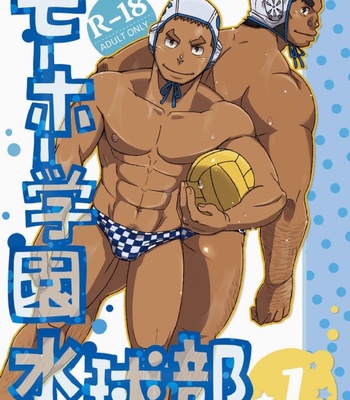 Gay Manga - [Maru Tendon (Eikichi)] Mouhou Gakuen Suikyuubu 1 [kr] – Gay Manga