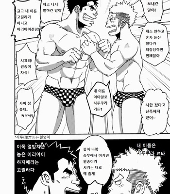 [Maru Tendon (Eikichi)] Mouhou Gakuen Suikyuubu 1 [kr] – Gay Manga sex 5