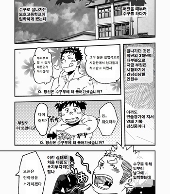 [Maru Tendon (Eikichi)] Mouhou Gakuen Suikyuubu 1 [kr] – Gay Manga sex 6