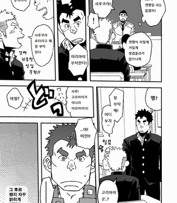[Maru Tendon (Eikichi)] Mouhou Gakuen Suikyuubu 1 [kr] – Gay Manga sex 8