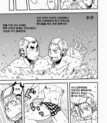 [Maru Tendon (Eikichi)] Mouhou Gakuen Suikyuubu 1 [kr] – Gay Manga sex 10