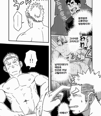 [Maru Tendon (Eikichi)] Mouhou Gakuen Suikyuubu 1 [kr] – Gay Manga sex 22