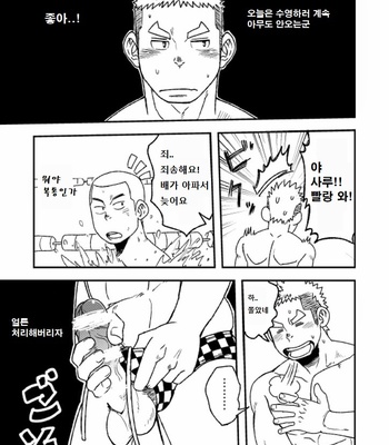 [Maru Tendon (Eikichi)] Mouhou Gakuen Suikyuubu 1 [kr] – Gay Manga sex 24
