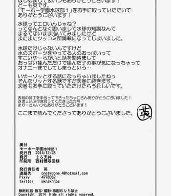 [Maru Tendon (Eikichi)] Mouhou Gakuen Suikyuubu 1 [kr] – Gay Manga sex 34