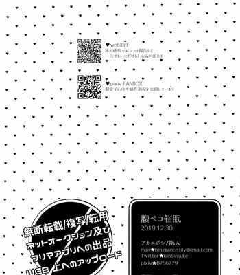 [Akaeboshi (Binto)] Hara Peko Saimin [Eng] – Gay Manga sex 25