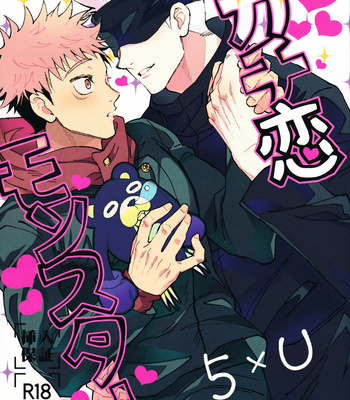Gay Manga - [Shibainu Lab /hori] Gachikoi Monster – Jujutsu Kaisen dj [JP] – Gay Manga