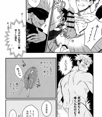 [Shibainu Lab /hori] Gachikoi Monster – Jujutsu Kaisen dj [JP] – Gay Manga sex 20