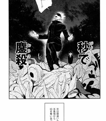 [Shibainu Lab /hori] Gachikoi Monster – Jujutsu Kaisen dj [JP] – Gay Manga sex 9